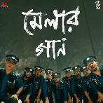 Amader Bokul Tolay Bhir Jomeche