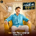 Jebi Me Rakh La - Pawan Singh