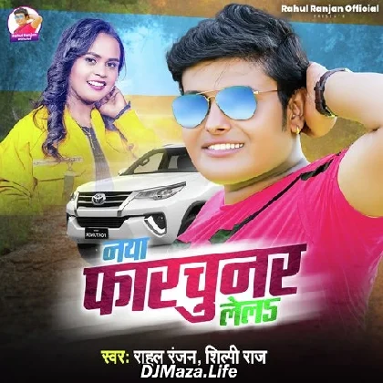 Naya Fortuner Lela - Rahul Ranjan