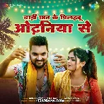 Tadi Chhan Ke Pilaibu Odhaniya Se - Gunjan Singh