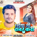 Saiya Ji Sabar Kari - Khesari Lal Yadav