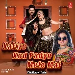 Kaliyo Kud Padyo Mele Mai - Sunita Bagri